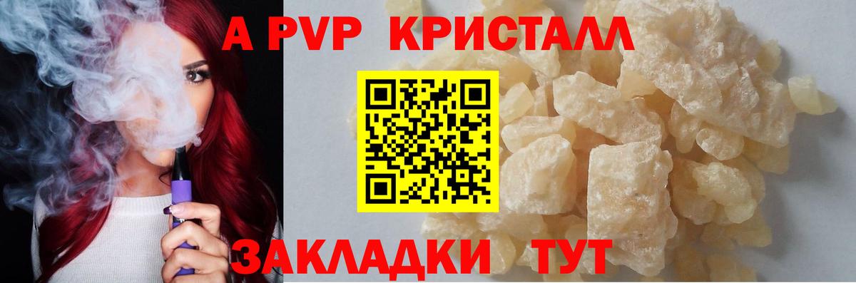 Alpha PVP Crystall  Вход с VPN  A-PVP Crystall  как найти закладки  Кольчугино 