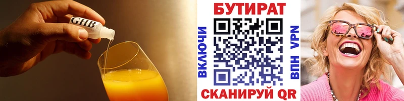БУТИРАТ Butirat  Кольчугино 