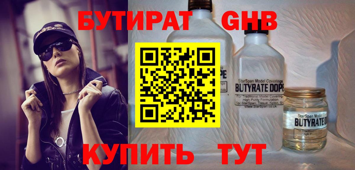 Кольчугино  Бутират BDO 33%  БУТИРАТ  Вход с VPN 