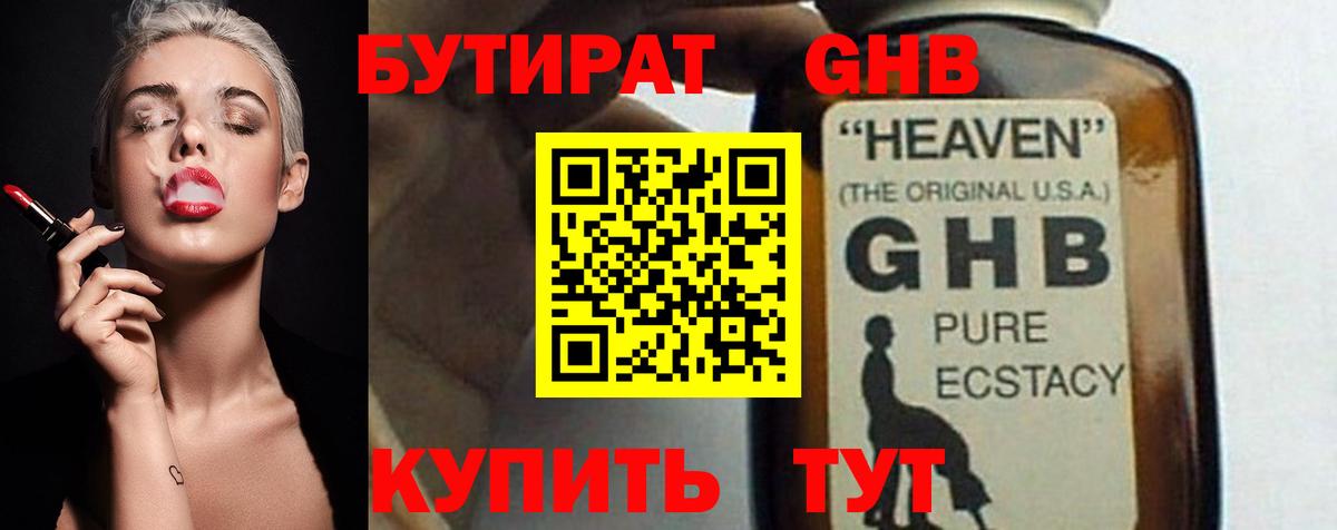 Бутират жидкий экстази Кольчугино