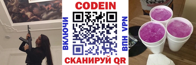 купить наркотик Кольчугино Кодеиновый сироп Lean Purple Drank