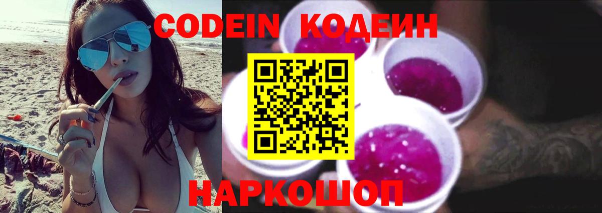 Кольчугино  Кодеин Purple Drank  Вход с VPN 