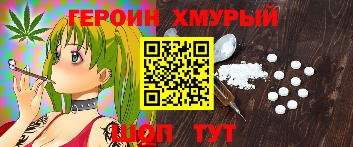 Героин гречка  Героин  Кольчугино  Вход с VPN 