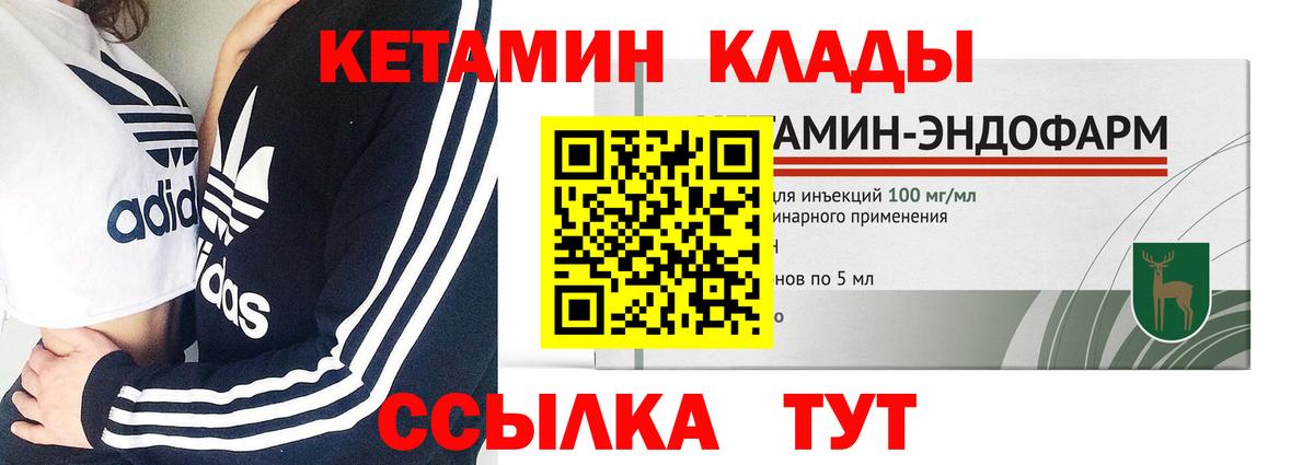 КЕТАМИН ketamine  Вход с VPN  Кольчугино 