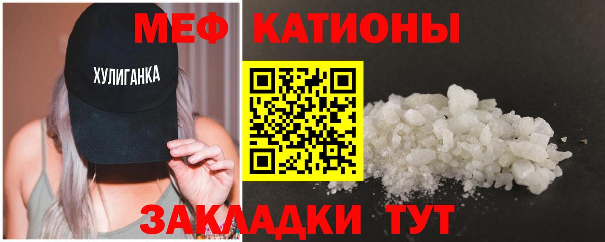 Меф мяу мяу мука Кольчугино